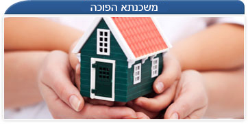 משכנתא הפוחה